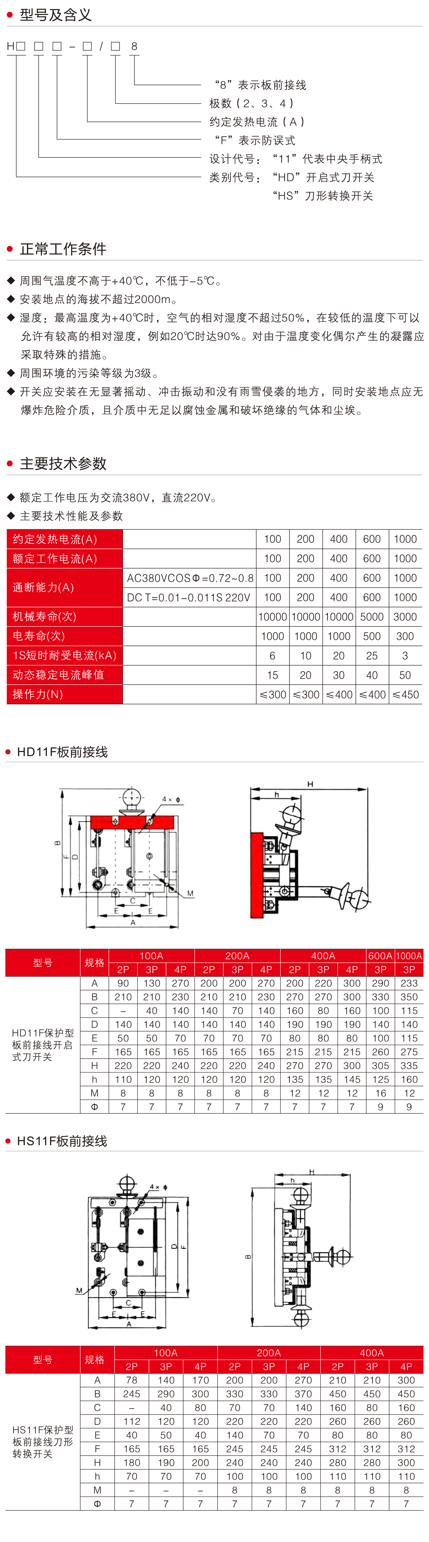 HD11F HS11F单双投保护型刀开关.png